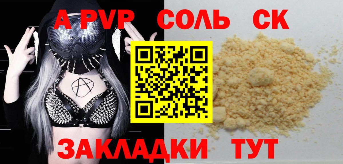 Тобольск  Alpha PVP VHQ  Вход с VPN  Альфа ПВП Crystall  A PVP Crystall 