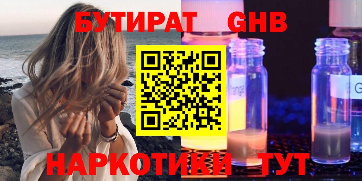 Бутират оксана Тобольск