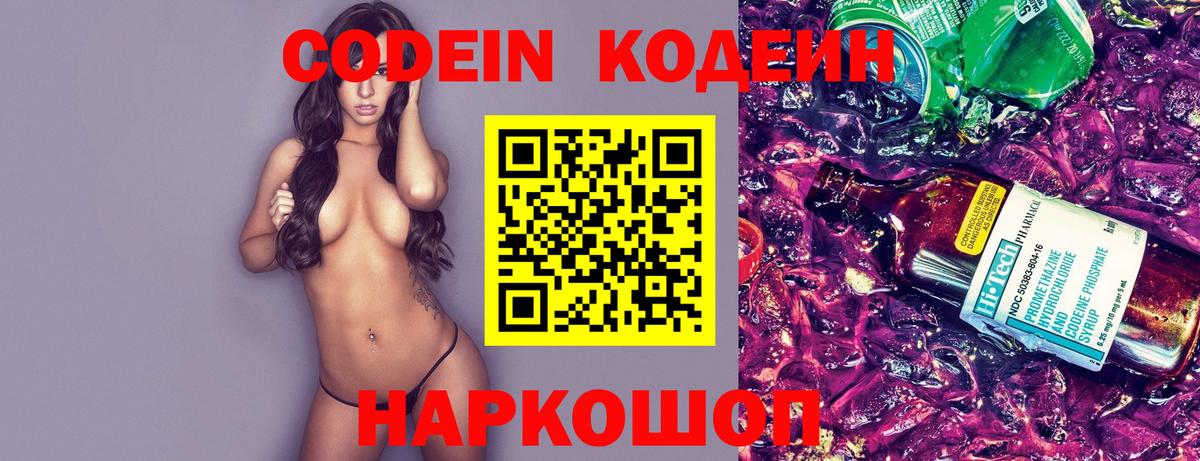 Кодеин напиток Lean (лин) Тобольск