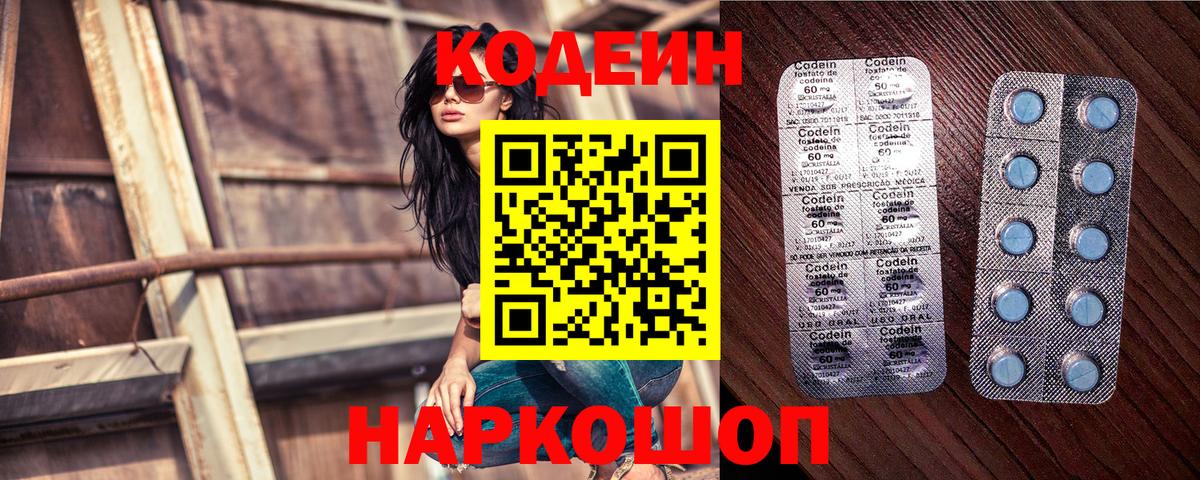 Codein Purple Drank  Вход с VPN  Тобольск 