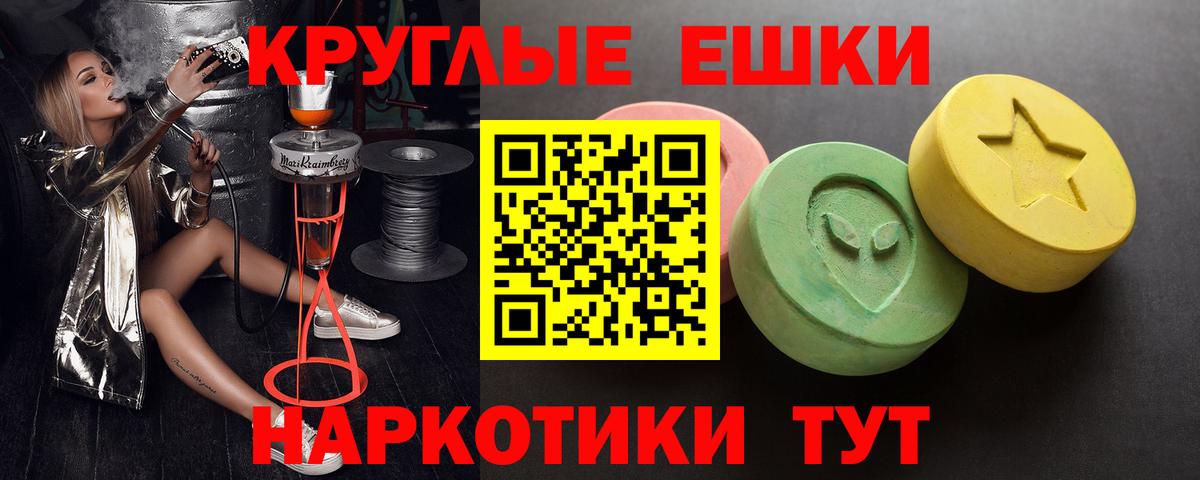Ecstasy круглые Тобольск