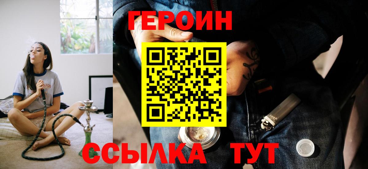ГЕРОИН  Вход с VPN  Тобольск  Героин гречка 