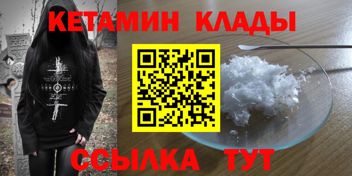 КЕТАМИН ketamine  КЕТАМИН VHQ  Вход с VPN  Тобольск 