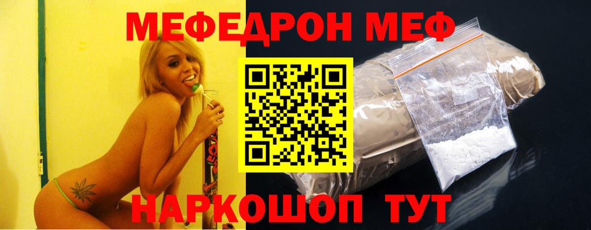 МЯУ-МЯУ  Мефедрон VHQ  Вход с VPN  Меф  МЕФ мука  Тобольск 