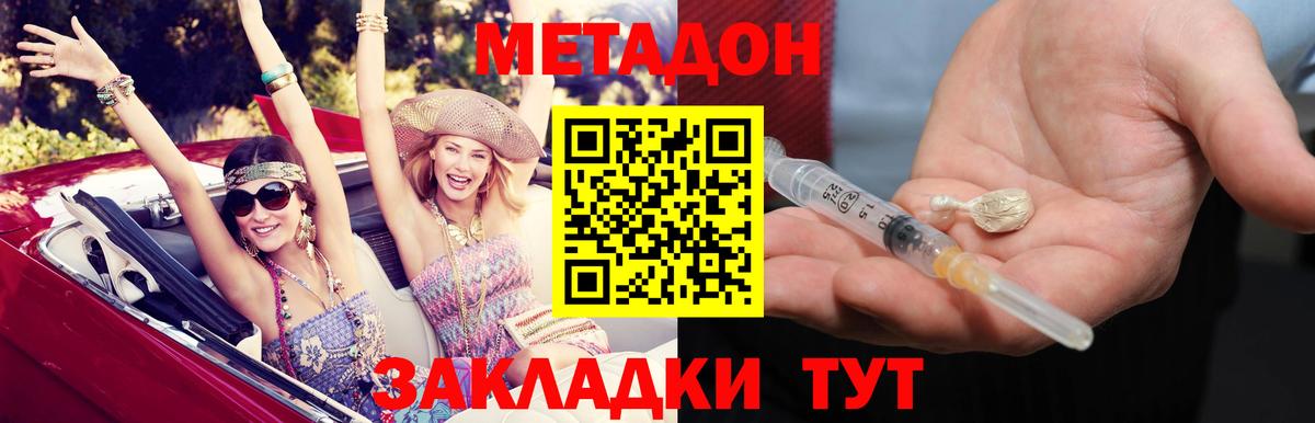 МЕТАДОН кристалл Тобольск