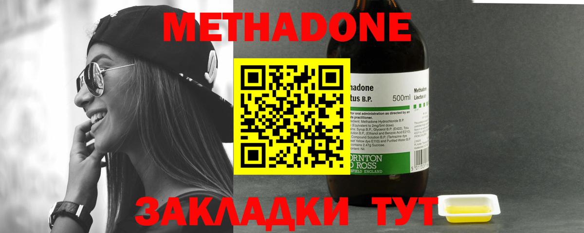 Тобольск  МЕТАДОН VHQ  Метадон methadone  Вход с VPN 